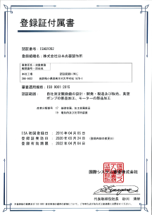 ISO9001：2008 認証取得