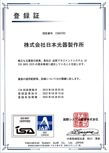 ISO9001認証