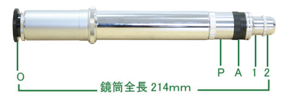 標準鏡筒