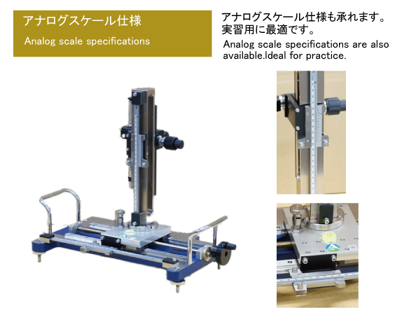 XZ、アナログスケール使用