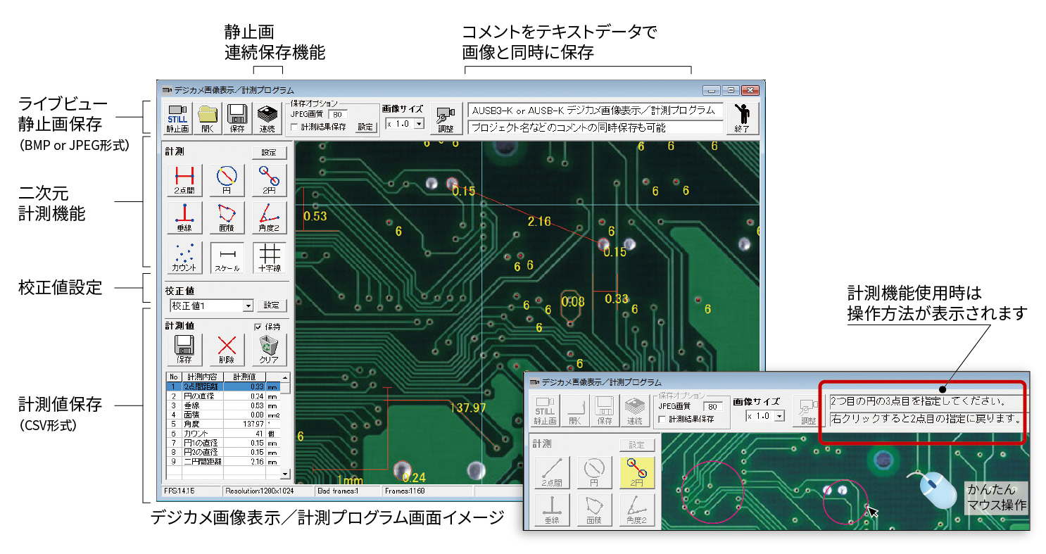 2次元計測ソフト
