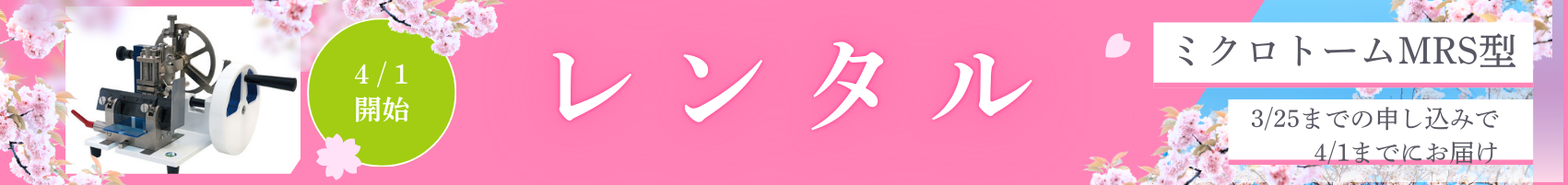 レンタルの画像