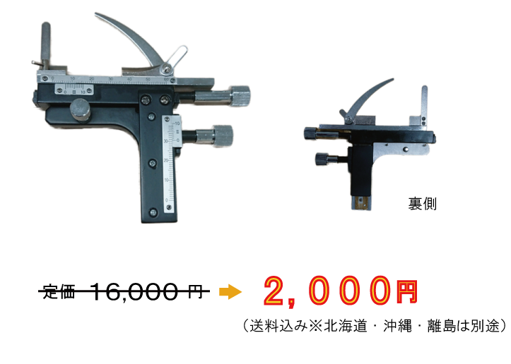 メカニカルステージの画像定価16000円を2000円でご提供