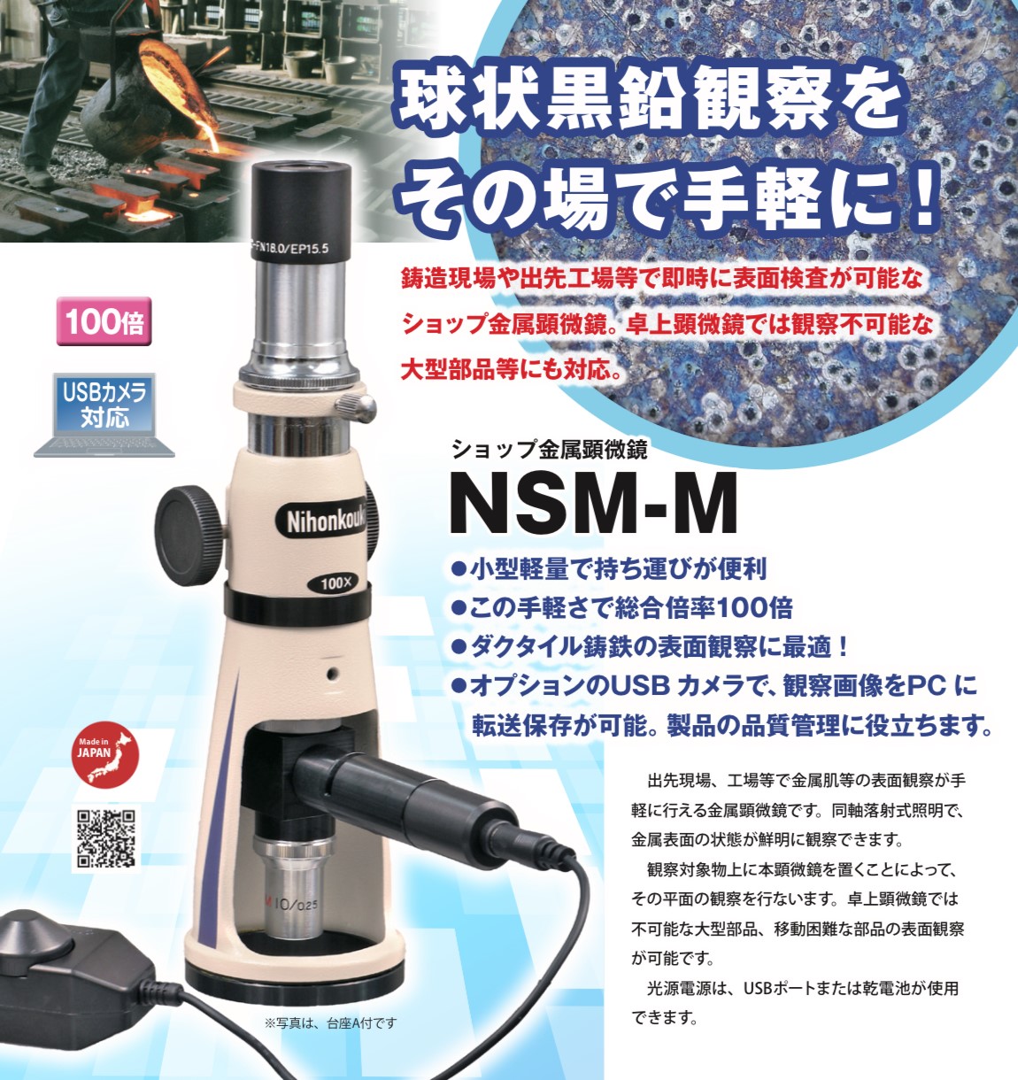  NSM - M（台座A付）(USBポート仕様)