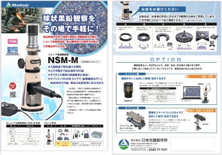  NSM - M（台座A付）(USBポート仕様)